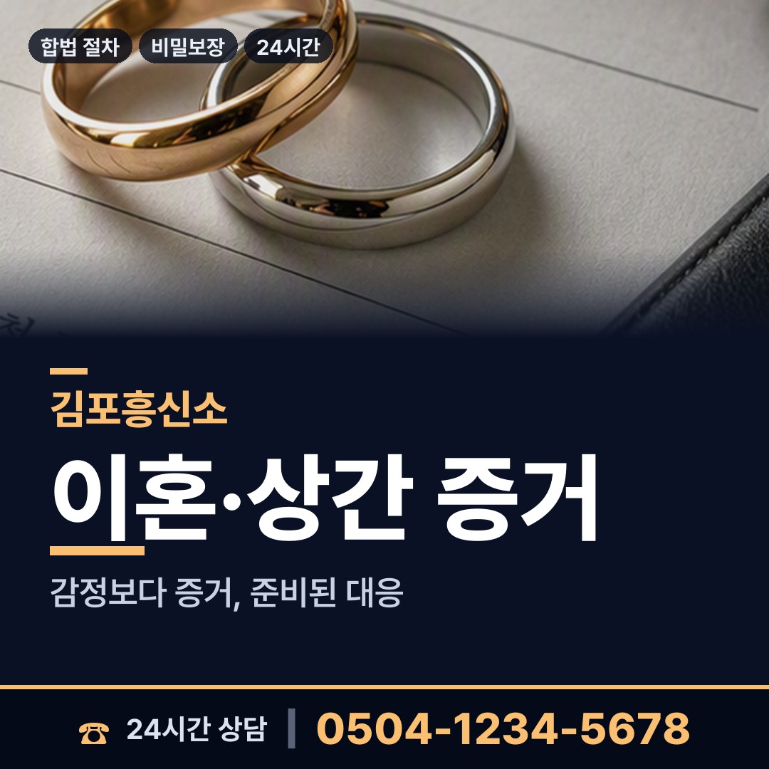 김포 장기동 사실조사 상담 안내
