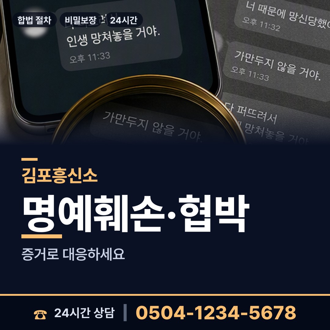김포 장기동 민간조사업체 상담 안내