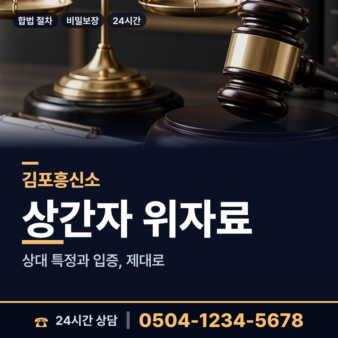 김포 장기동 주말조사 상담 안내