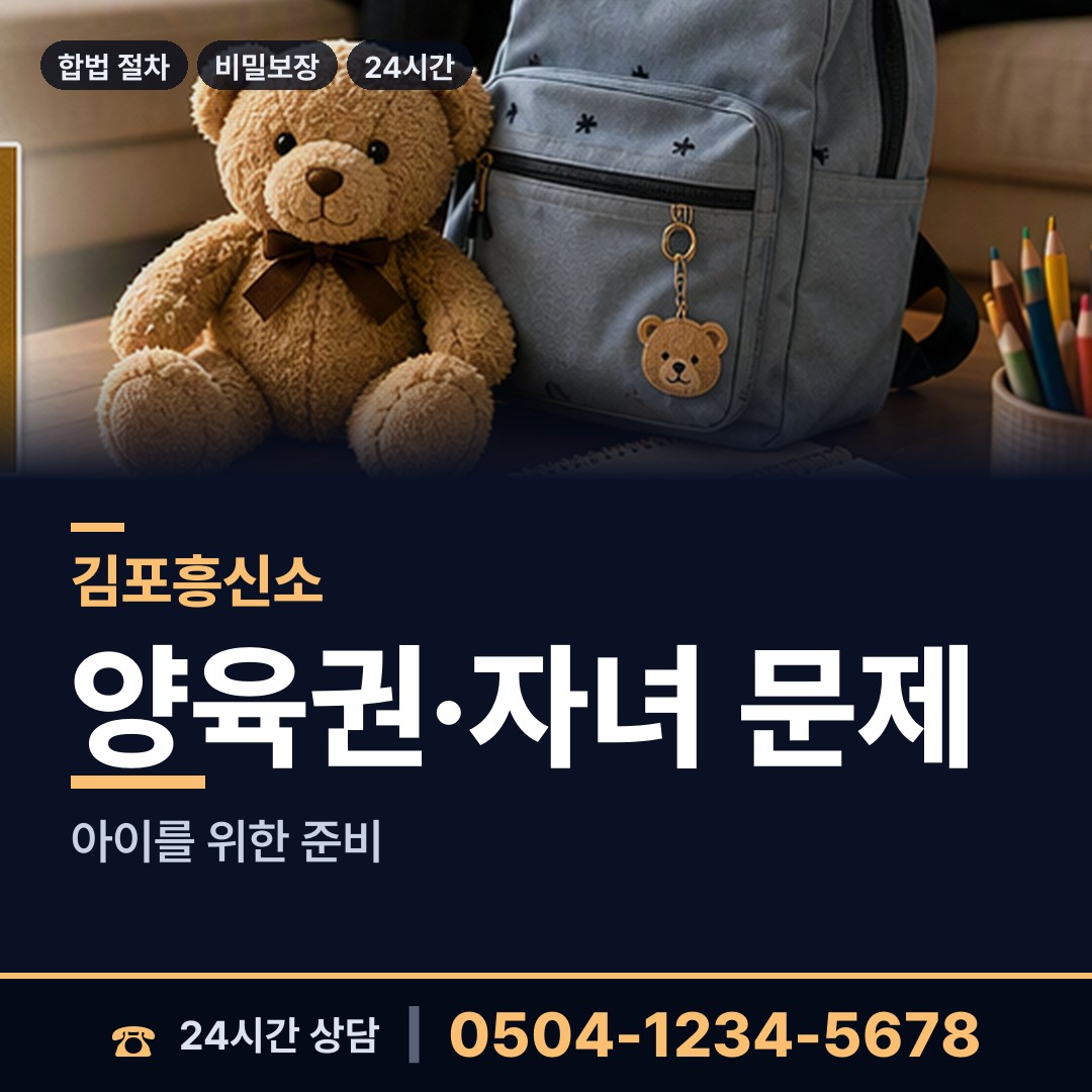 김포 장기동 불륜현장적발 상담 안내